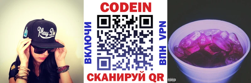 Codein напиток Lean (лин)  Торжок 